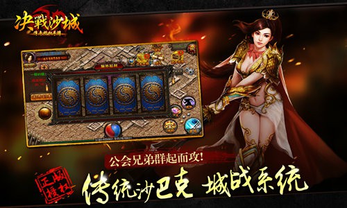 正版授权手游《决战杀城》7659开启传奇模式[多图]