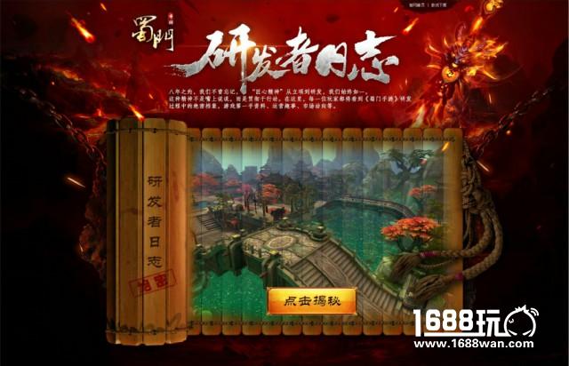 《蜀门手游》全新官网震撼上线 4月测试即将来袭[多图]