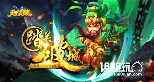 问天下谁是英雄 《天下英雄》不删档预约送壕礼[多图]