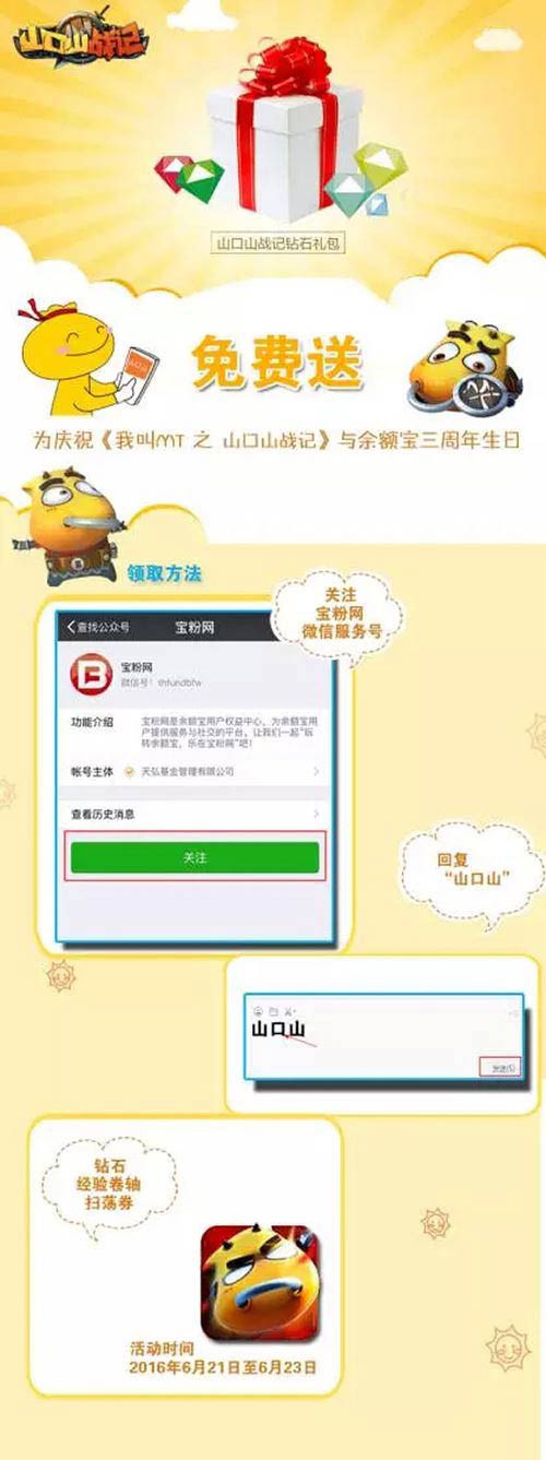 《山口山战记》联合余额宝跨界合作[图]