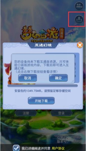 梦幻西游互通版哪里下载 为什么会变成口袋版[多图]