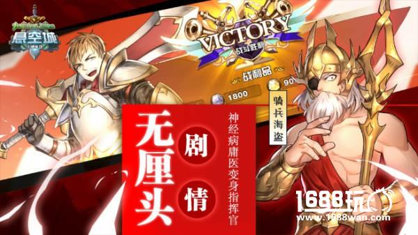 《悬空城》特色玩法揭秘 异次元SLG大乱斗[多图]