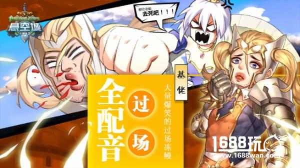 《悬空城》特色玩法揭秘 异次元SLG大乱斗[多图]