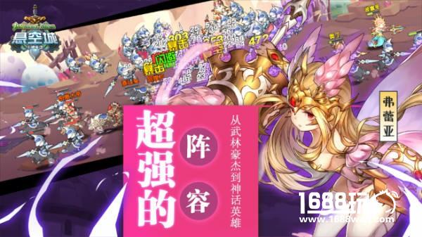 《悬空城》特色玩法揭秘 异次元SLG大乱斗[多图]