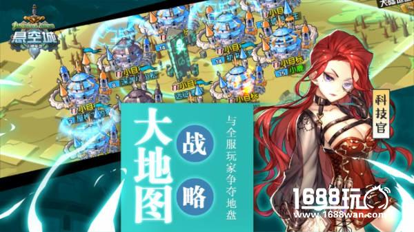 《悬空城》特色玩法揭秘 异次元SLG大乱斗[多图]