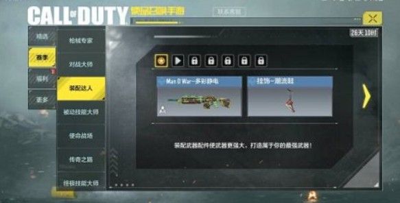 使命召唤手游装配达人任务怎么过？装配达人任务攻略[多图]