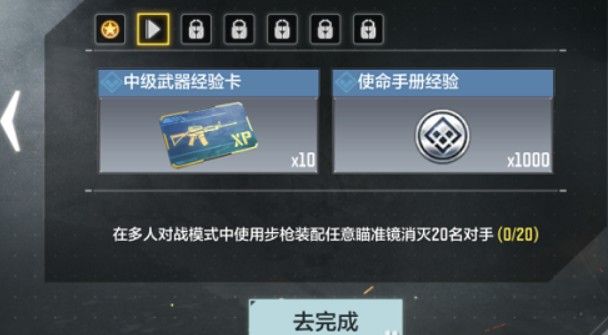 使命召唤手游装配达人任务怎么过？装配达人任务攻略[多图]