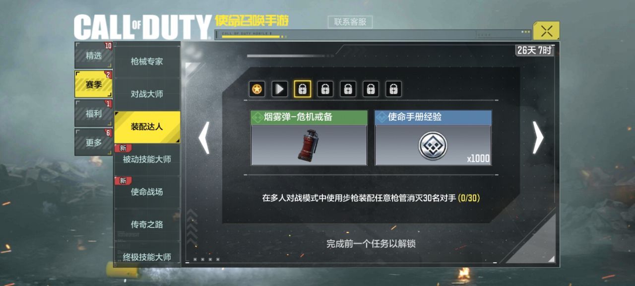 使命召唤手游装配达人任务怎么过？装配达人任务攻略[多图]