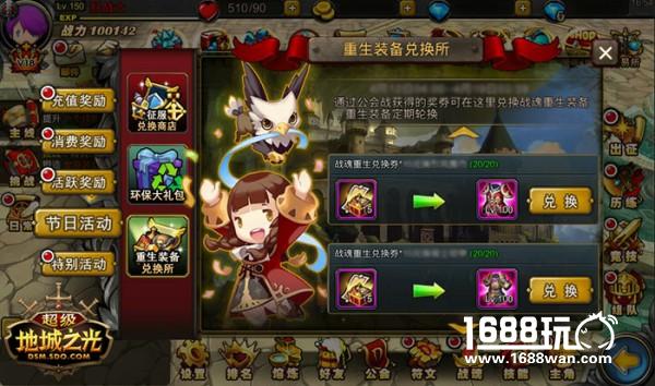 赢稀有重生装备！ 《超级地城之光》公会战火爆开嗨ing！[多图]