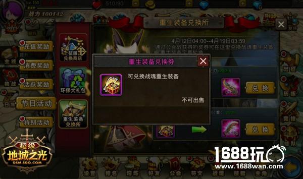 赢稀有重生装备！ 《超级地城之光》公会战火爆开嗨ing！[多图]