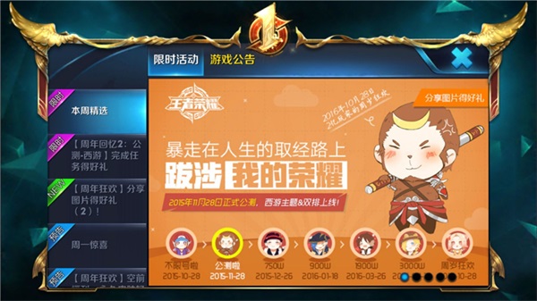 直售英雄三天免费开放，《王者荣耀》周岁狂欢福利盘点[多图]