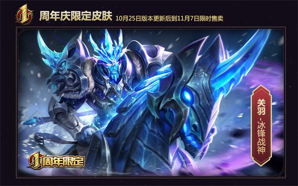 直售英雄三天免费开放，《王者荣耀》周岁狂欢福利盘点[多图]