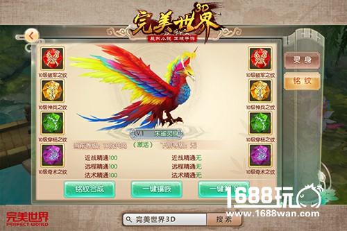 荒天昊帝《完美世界3D》灵身铭纹玩法盛启[多图]