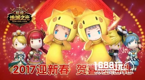 贺新春领红包! 《超级地城之光》开年新版红火乱斗![多图]