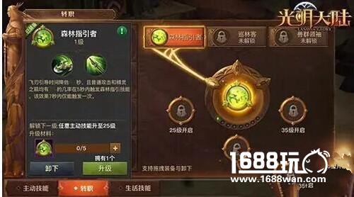 光明大陆几级可以转职 转职系统分析详解[多图]