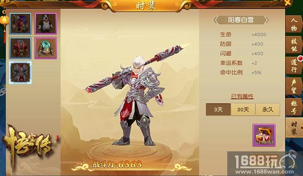 速来领取!《悟空传》手游至尊宝时装已上线[多图]