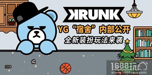YG形象玩偶KRUNK熊出道单曲上架《节奏大爆炸》[多图]