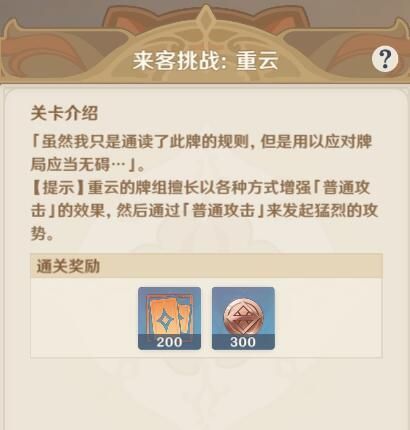 原神七圣召唤怎么升二级？ 七圣召唤等级怎么提升？[多图]