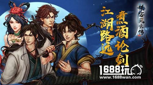 武侠游戏还能怎么玩？《侠客风云传Online》告诉你[多图]