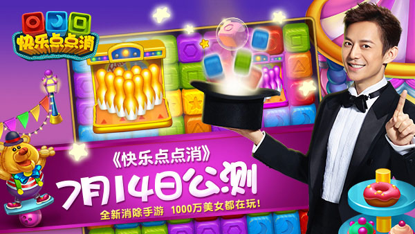 开拓全新社交纪元 《快乐点点消》直播系统大获好评![多图]