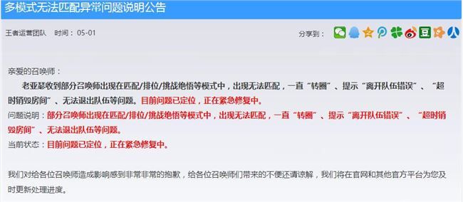 王者荣耀5月1日为什么无法登陆 无法登陆解决方法介绍[多图]