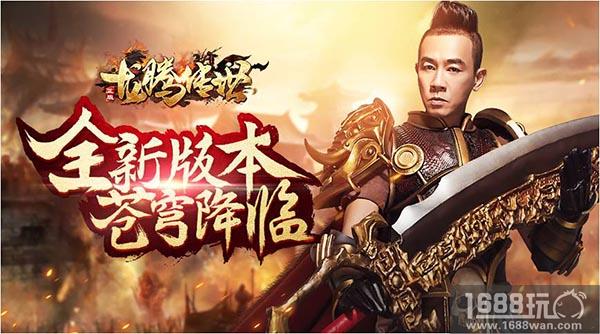 新版本上线，《龙腾传世》苍穹套装来袭![多图]