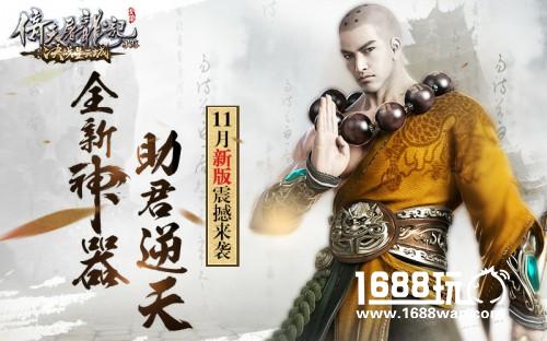 《倚天屠龙记》手游杀狮杖助你逆天[多图]