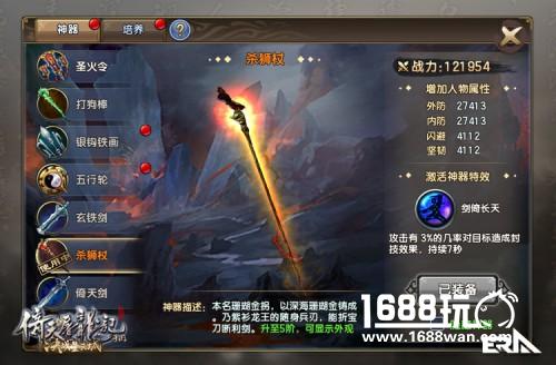 《倚天屠龙记》手游杀狮杖助你逆天[多图]
