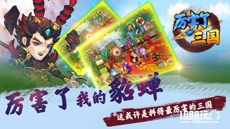 《厉害了三国》金币获取法 福利多多[多图]