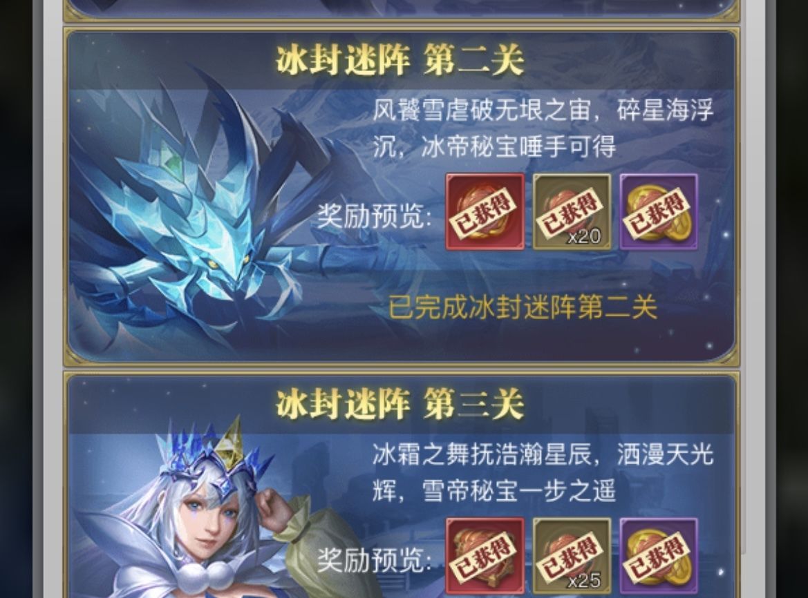 斗罗大陆h5冰封迷阵第二关怎么过？冰封迷阵第二关通关攻略[多图]