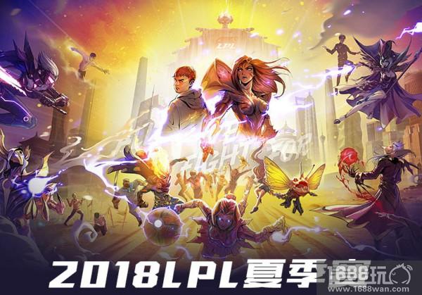 转会导致2018LPL夏季赛格局变化 首周战况斗鱼全程直播[多图]