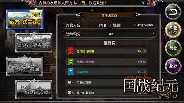 霸业之争《国战纪元》各方势力战火焚天[多图]