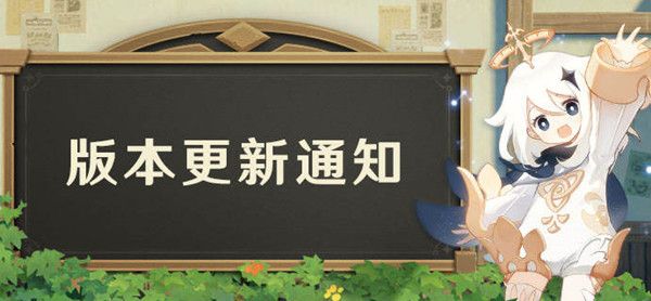 原神11月24日更新到几点？11.24更新公告[多图]