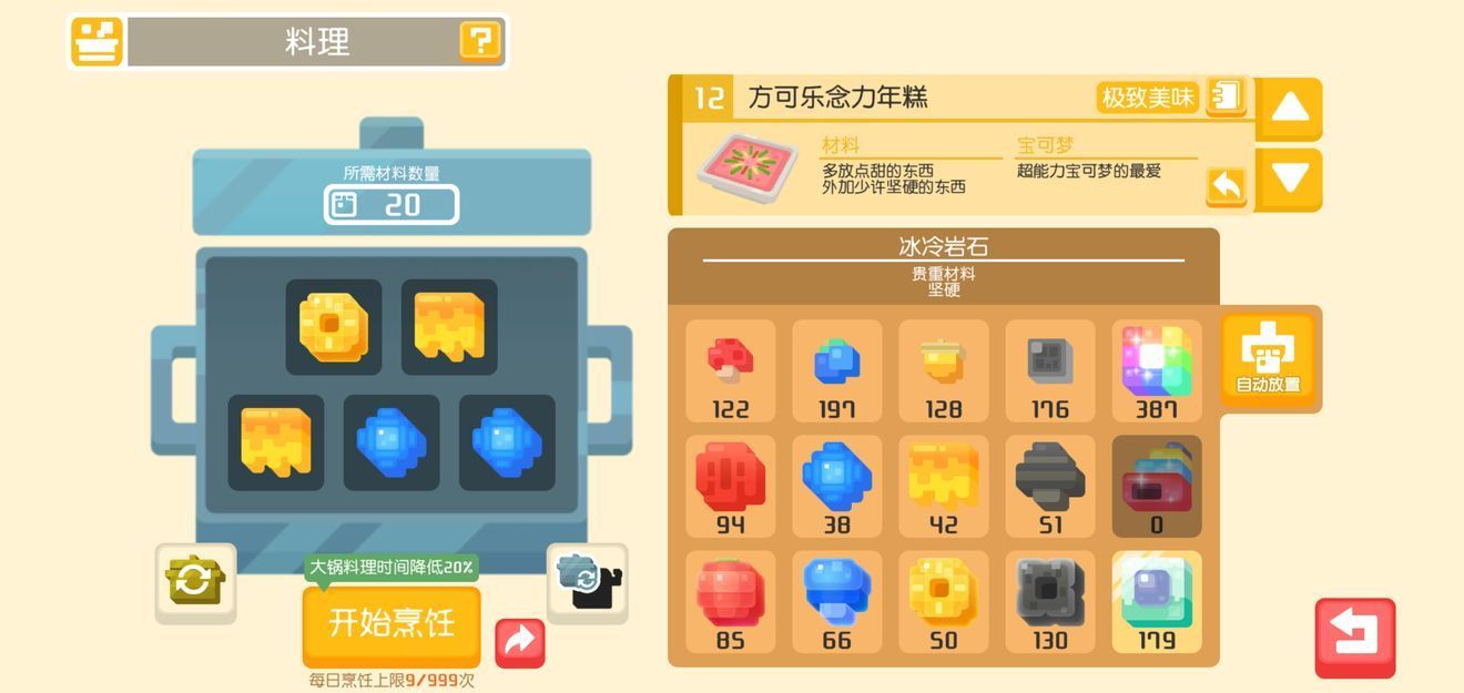宝可梦大探险极致美味和好吃到不行哪个好？出货概率分析[多图]