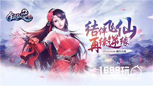 渡劫飞仙 再续逆缘《全民仙逆》今日删档首测[多图]
