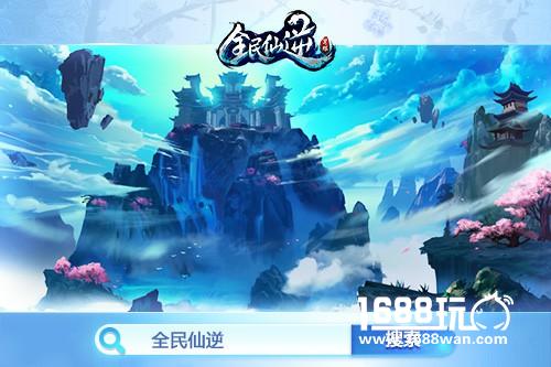 渡劫飞仙 再续逆缘《全民仙逆》今日删档首测[多图]