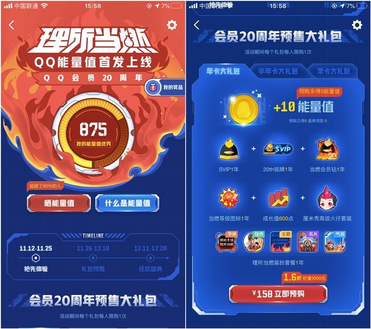 qq能量值是什么东西？QQ能量值作用解析[多图]