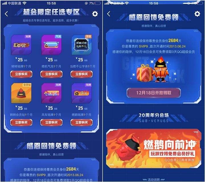 qq能量值是什么东西？QQ能量值作用解析[多图]