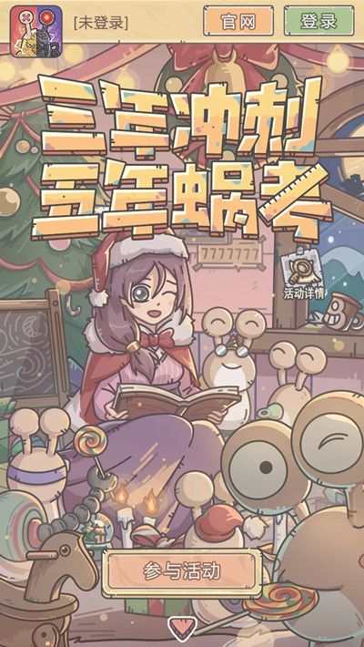 最强蜗牛三年冲刺五年蜗考答案是什么？三年冲刺五年蜗考正确答案汇总[多图]