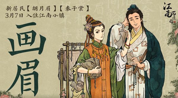 江南百景图胡月眉怎么样？胡月眉技能效果介绍[多图]