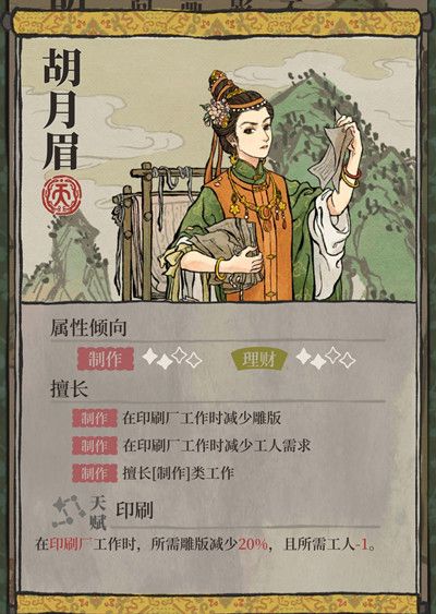 江南百景图胡月眉怎么样？胡月眉技能效果介绍[多图]