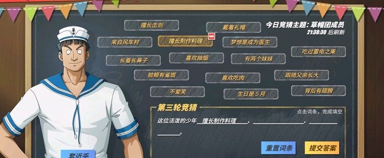 航海王热血航线水手答题答案是什么？水手答题答案大全[多图]