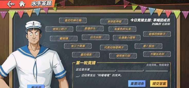 航海王热血航线水手答题答案是什么？水手答题答案大全[多图]