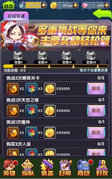 超级特训 《次元战争》 决战宅基地[多图]