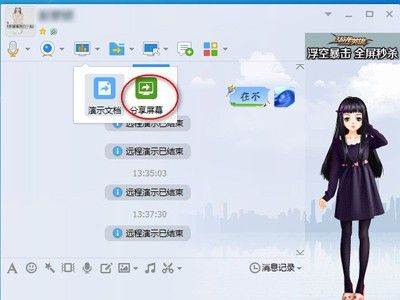 qq屏幕共享怎么用？qq屏幕共享使用方法[多图]