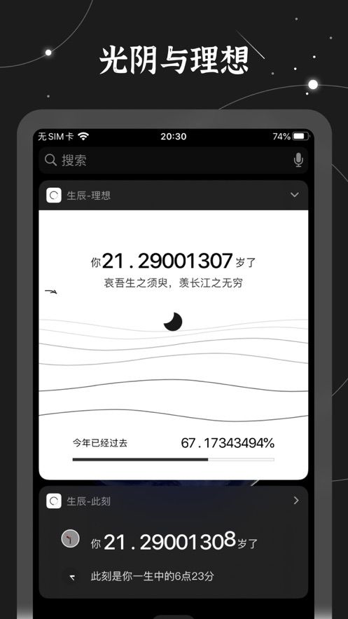 生辰理想怎么设置？苹果生辰理想设置教程[多图]