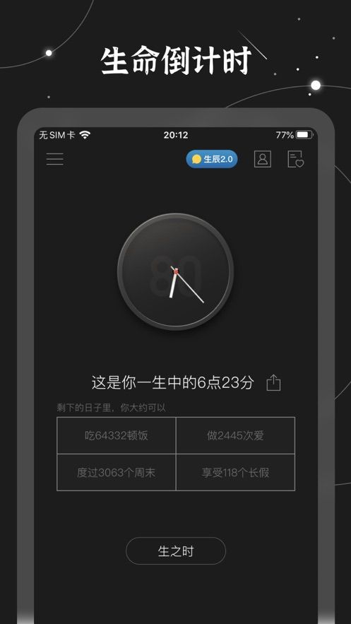 生辰理想怎么设置？苹果生辰理想设置教程[多图]
