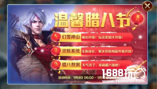佳节好礼尽分享 《幻城》手游腊八节活动精彩无限[多图]