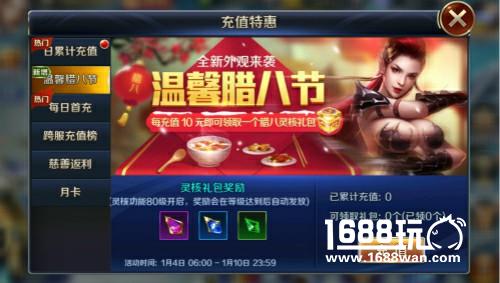 佳节好礼尽分享 《幻城》手游腊八节活动精彩无限[多图]