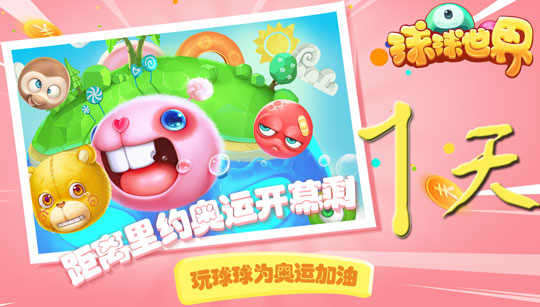夏日奥运来袭，《球球世界》陪你桑巴热舞[多图]